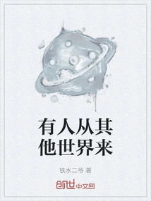 Someone Comes from Other World