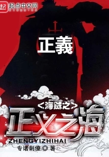 Pirates of the Sea of ​​justice