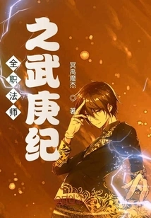 Versatile Mage: Wu Gengji