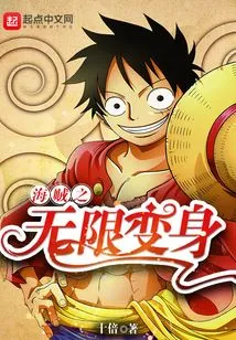 Pirate's Infinite Transformation