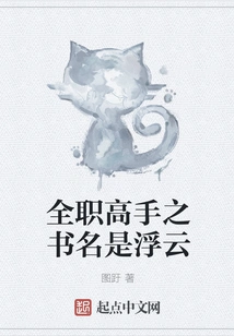 The Title of the Book "full-time Master" is "floating Clouds