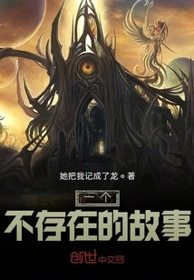 A Story That Doesn't Exist