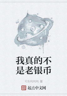 I'm Really Not an Old Silver Coin