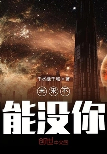 The Future Cannot Be Without You