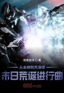 Performing the Absurd March of Doomsday from the Cicada's Shell