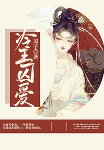 The Cold King's Love