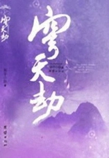 Heavenly Tribulation