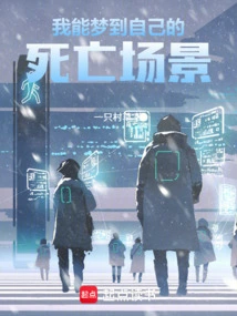 I Can Dream About My Own Death