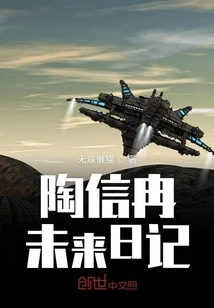 Tao Xinran's Future Diary