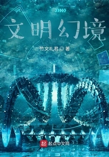 Civilization Illusion