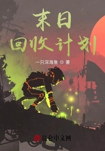 Doomsday Recycling Plan