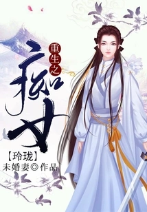 Rebirth of the Crazy Girl Linglong