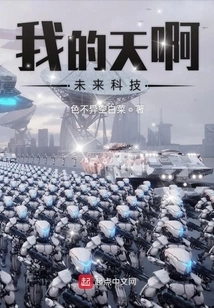 Omg Future Technology