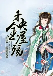 Weiyang Golden House of Sorrow