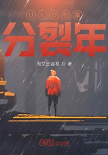 Ulo: the Year of Division