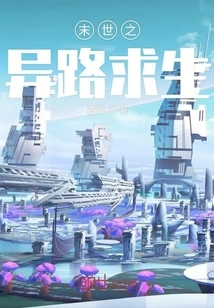 Survival in a Different Way in the Apocalypse