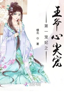 The Most Beloved Concubine, the Most Beloved of the Prince