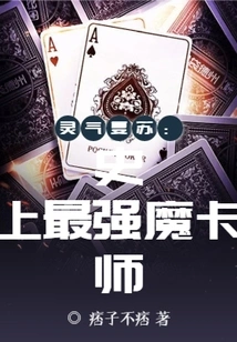 Resurrection of Spiritual Energy: the Strongest Card Magician in History