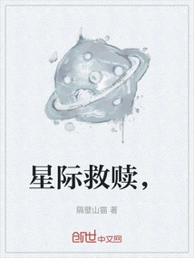 Interstellar Redemption,