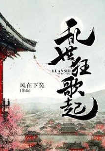 Singing Wildly in Troubled Times