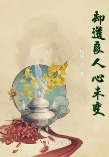 But My Dear Friend's Heart Has Not Changed