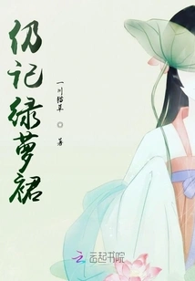 Still Remember the Green Skirt