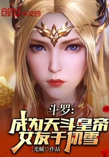 Douluo: Become the Emperor of Tiandou and Have His Girlfriend Qian Renxue