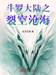 Douluo Continent: the Cracked Sky and the Sea