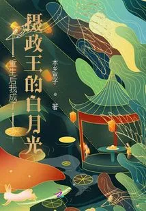 After Rebirth, I Became the Regent Bai Yueguang