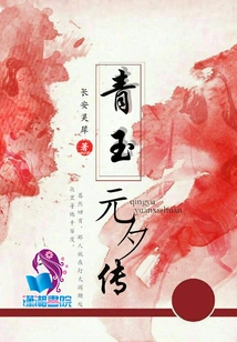 Legend of Qingyu Yuanxi