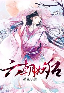 Demon Queen of Six Dynasties