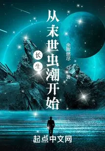 Immortality Begins with the Insect Wave at the End of the World