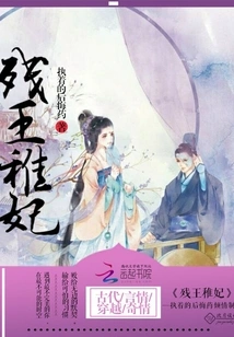 The Crippled King and His Concubine