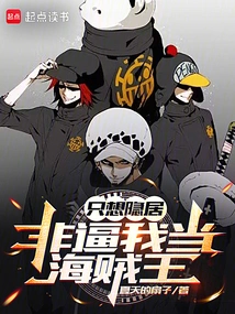 I Just Want to Live in Seclusion, You Have to Force Me to Become the Pirate King