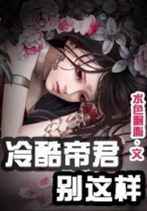 Cold Emperor, Don't Be Like This