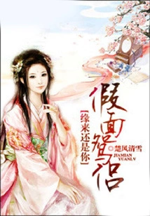 Destiny is Still You: Masked Mandarin Couple