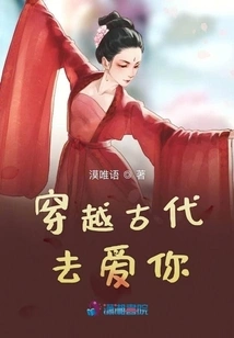 Traveling Through Ancient Times to Love You