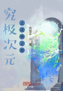 The Road to Becoming a God in the Ultimate Dimension