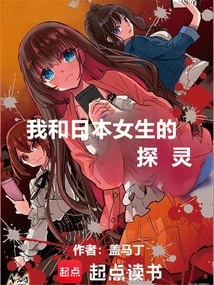 Me and a Japanese Girl's Soul Searching