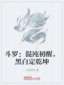 Douluo: Chaos Awakens, Black and White Determine the World