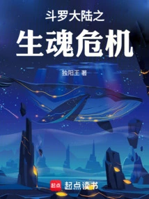 Douluo Dalu: Soul Crisis