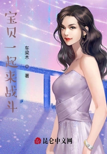 Let's Fight Together, Baby