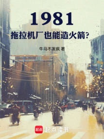 1981: Can a Tractor Factory Also Build Rockets?