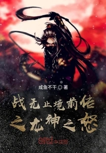 Endless War: Wrath of the Dragon God