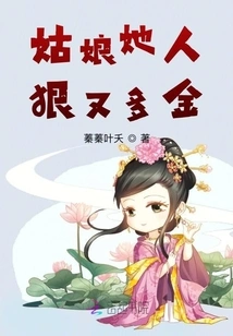 Girl, She is Ruthless and Rich