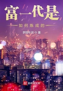 How the Rich Generation is Made