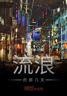 Those Days and Nights of Wandering