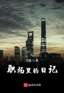 Magic City Workplace Diary