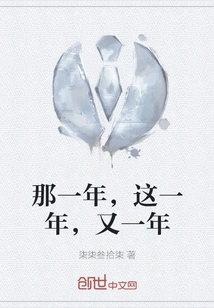 That Year, This Year, Another Year