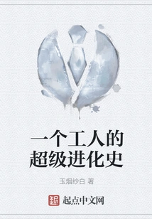 A Worker's Super Evolutionary History